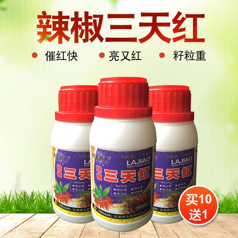 辣椒一喷红催红素催熟剂 辣椒专用叶面肥 不落叶催红着色剂增红素