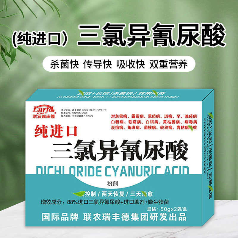 进口二氯异氰尿酸杀菌剂叶枯病软腐病细菌性条斑病赤星病北美农大