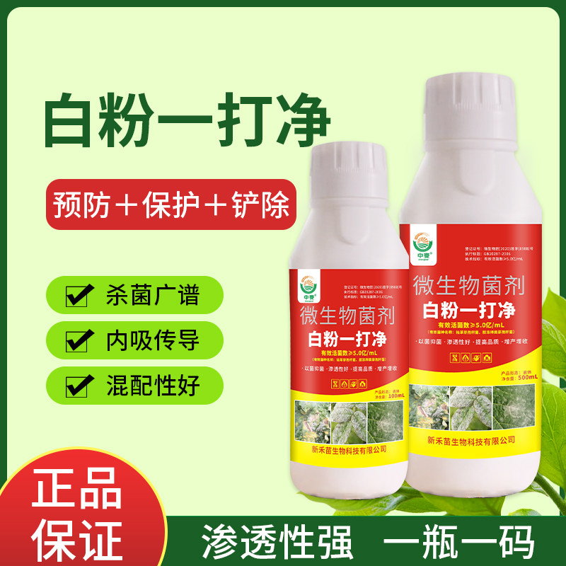 白粉病杀菌剂北美农大