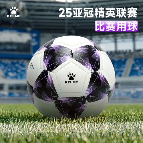 卡尔美25亚冠官方比赛专用球