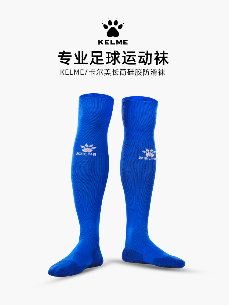 KELME卡尔美 足球袜男长筒硅胶防滑透气加厚毛巾底过膝运动袜子,运动包/户外包/配件,运动袜,淘宝优惠券,粉丝福利购,淘宝优惠卷