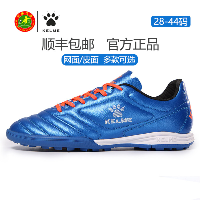 KELME卡尔美足球鞋碎钉成人儿童