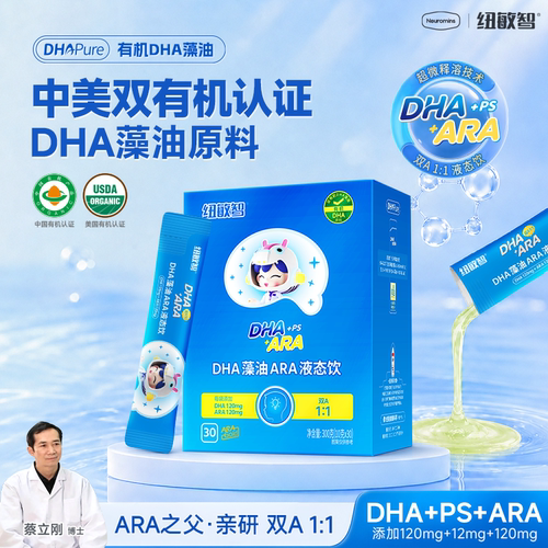 纽敏智Neuromins双有机液态饮DHA+ARA儿童专用记忆藻油30袋
