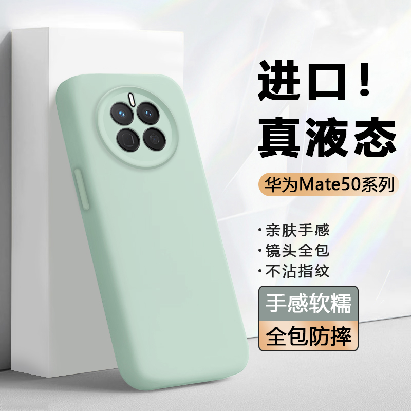 【真液态】适用华为mate50手机壳新款硅胶软壳huawei Mate50Pro保护套Mate50E镜头全包防摔简约情侣男女