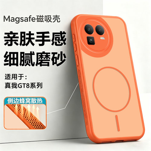 散热磁吸壳适用于真我GT8系列