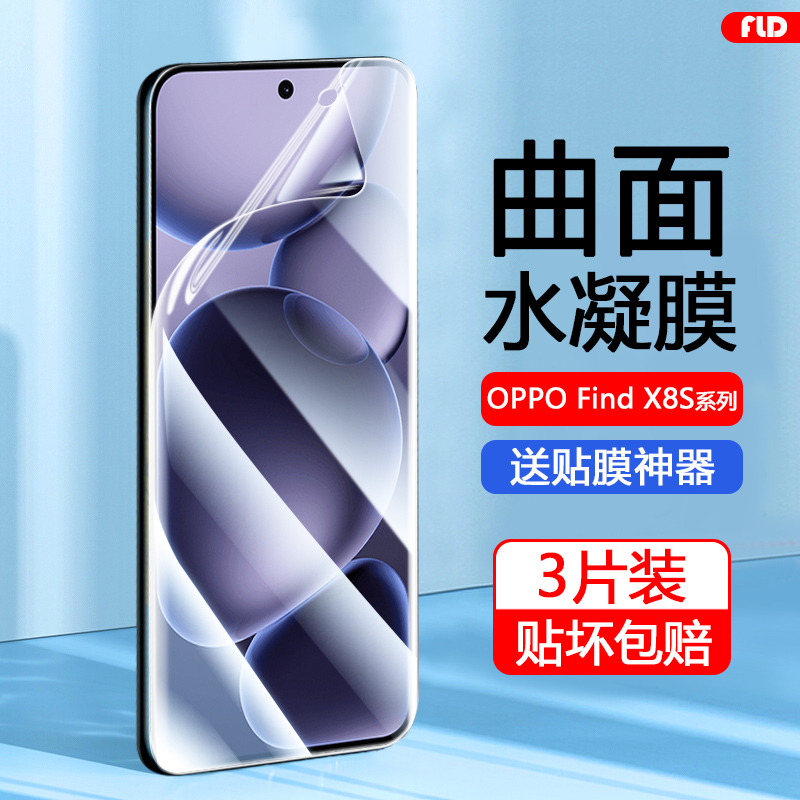 适用OPPOFindX8系列无白边水凝膜