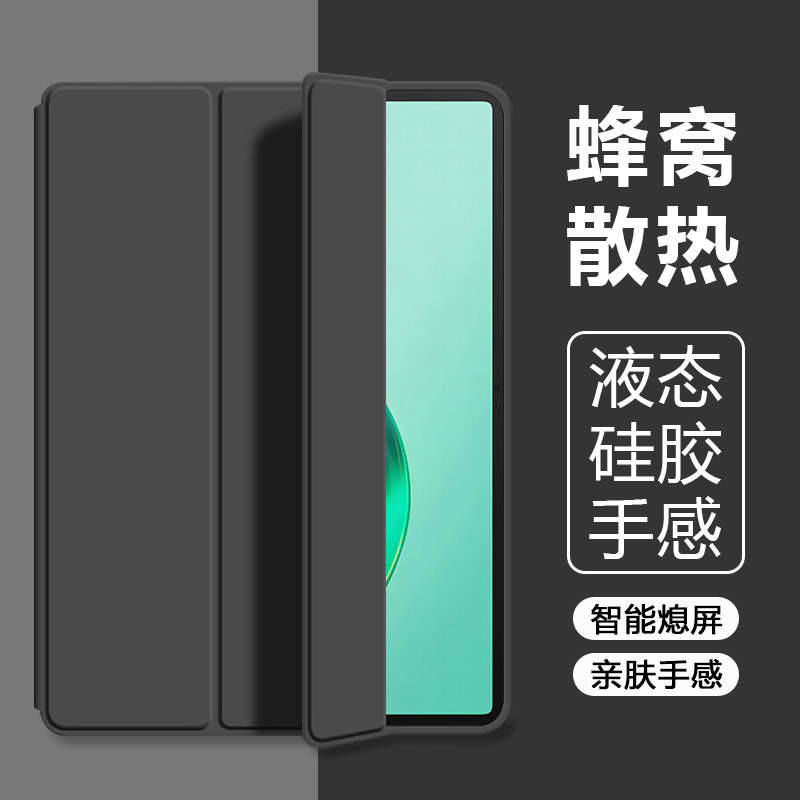 适用于荣耀平板X6-X9系列平板套
