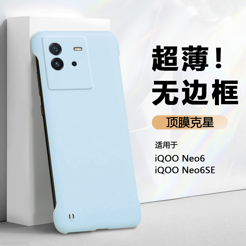 适用于iQOONeo6系列无边框散热壳