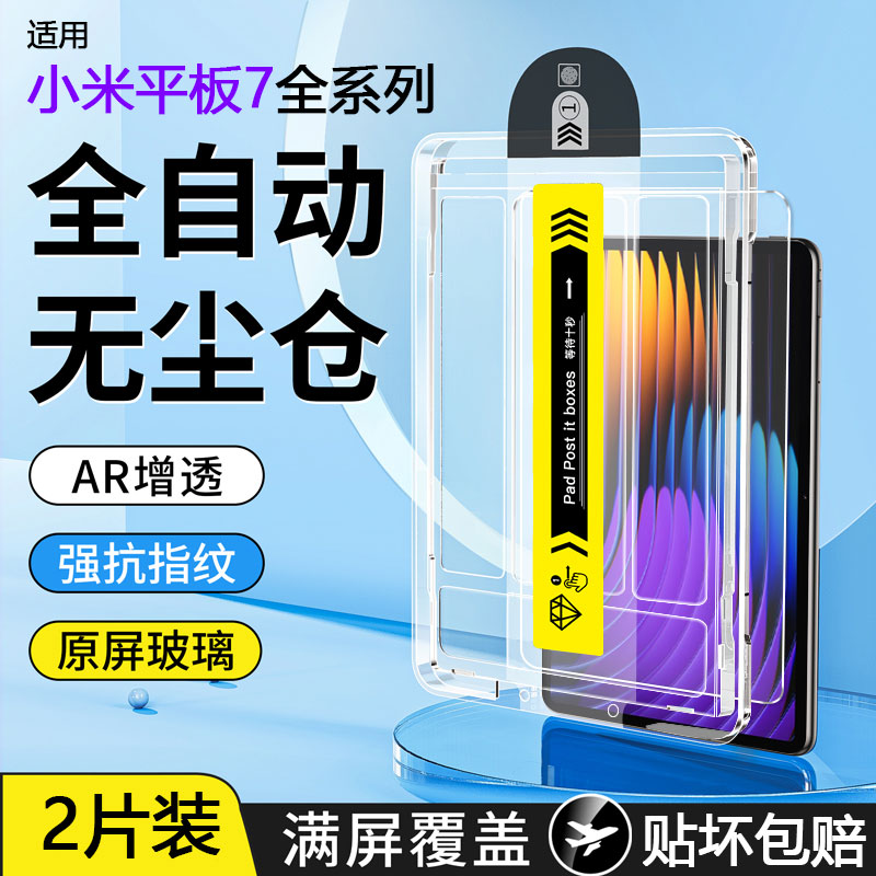 无尘舱】小米平板5-7系列钢化膜