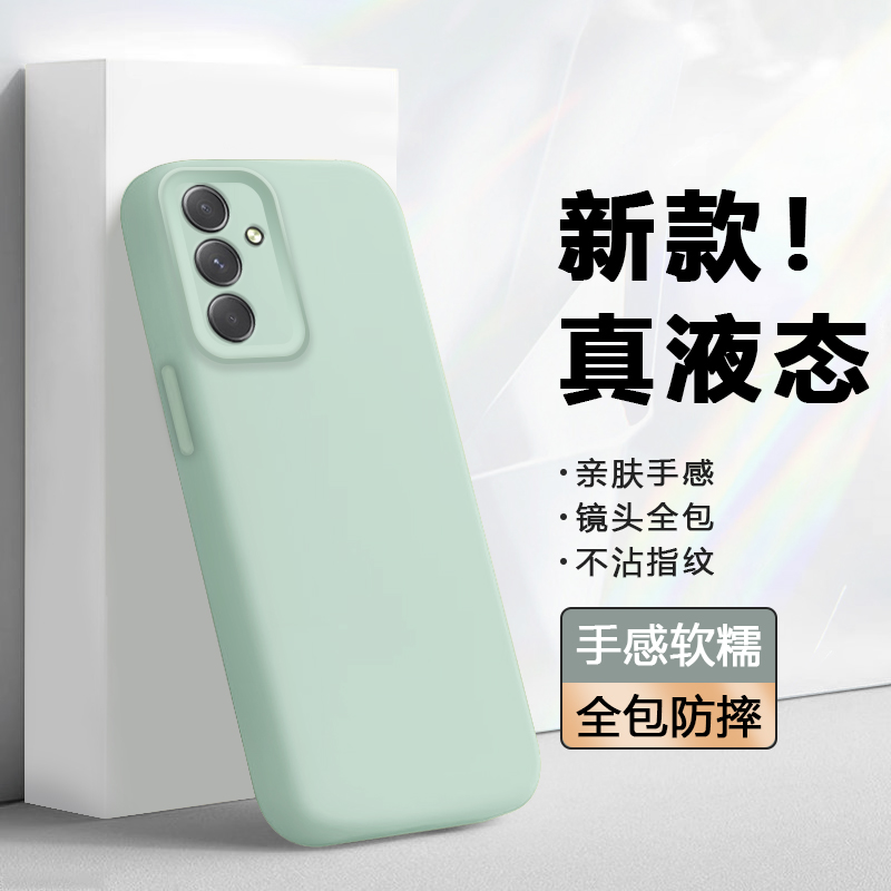 适用于三星A54臻品液态硅胶壳