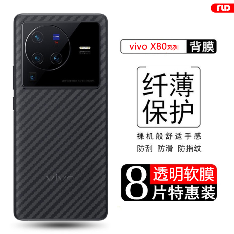vivox80系列碳纤维后膜