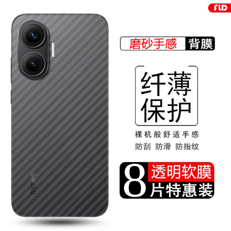 适用于红米Turbo4Pro碳纤维后膜
