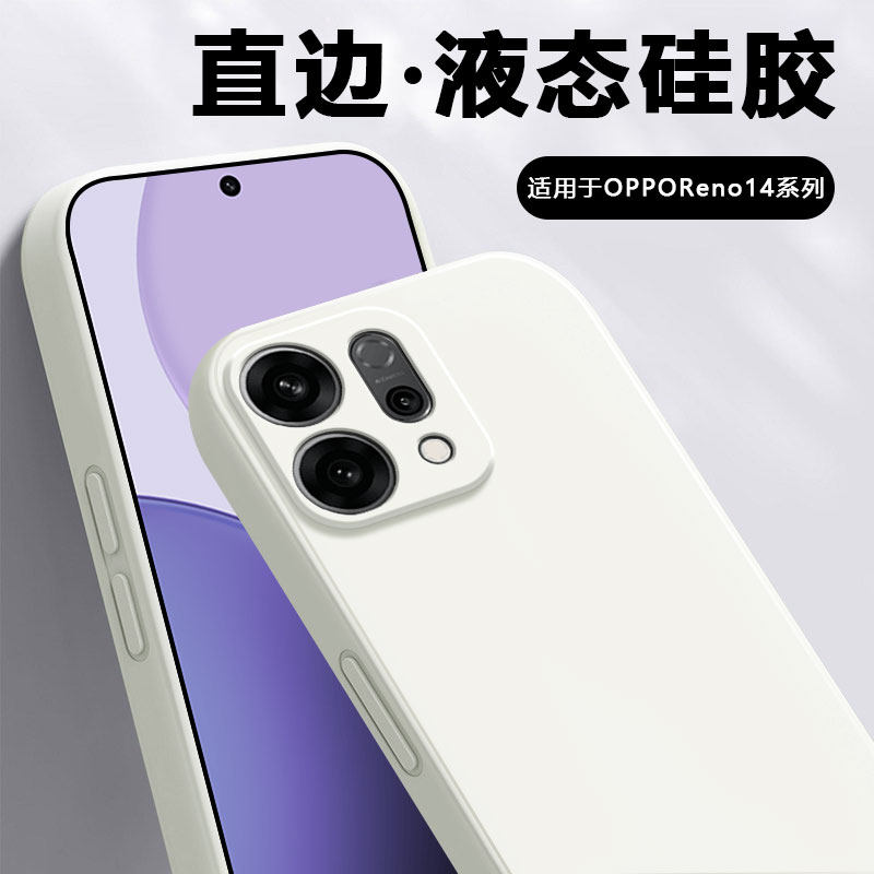 2026新款弗雷德适用于opporeno14手机壳新款OPPO Reno14Pro液态硅胶直边保护套全包防摔纯色简约