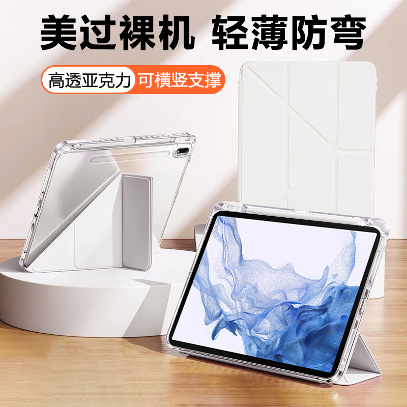适用于三星TabS8系列Y折平板套