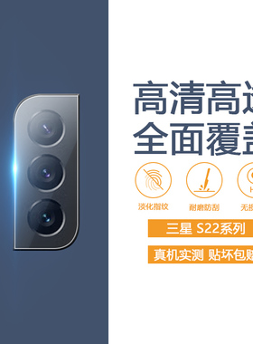 弗雷德适用于三星s22镜头膜防摔防爆S22+全覆盖s25edge镜头S24钢化膜Galaxy S22Ultra摄像头S22PLUS保护S23fe