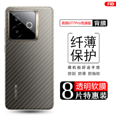 真我GT7系列碳纤维后膜