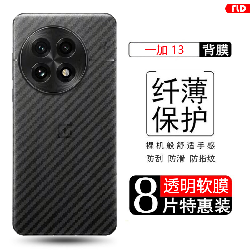 适用于一加11-15碳纤维后膜