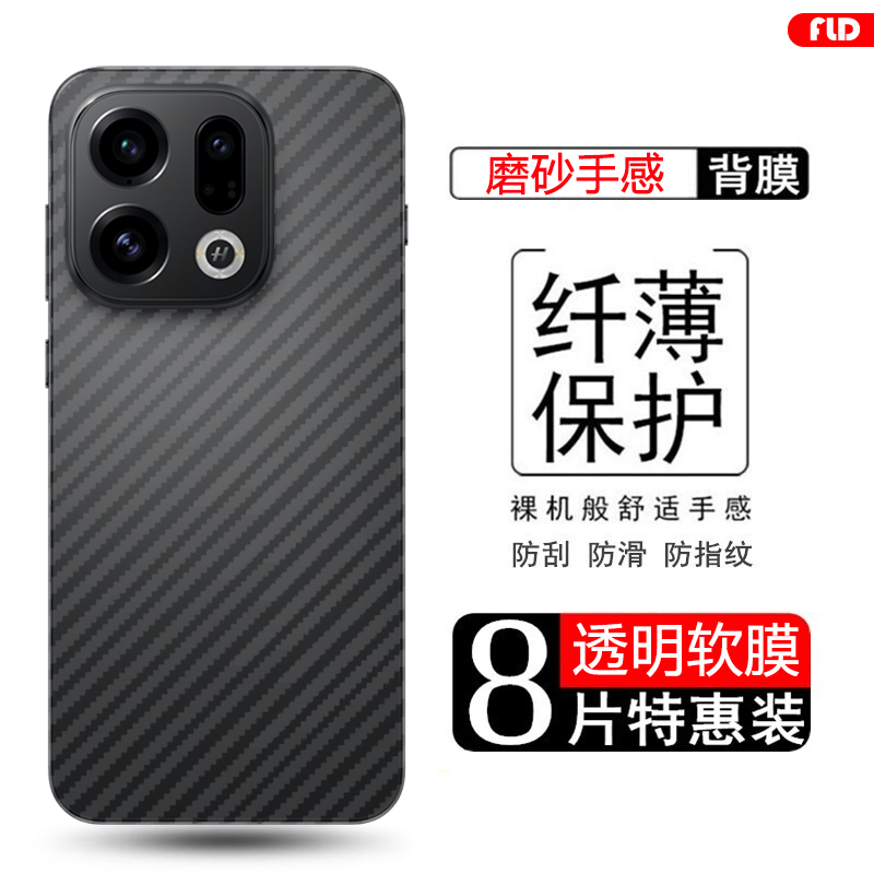 适用于OPPOFindX9系列碳纤维后膜