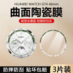 弗雷德适用于华为gt4/gt5保护膜WatchGT4 46mm秒变云杉绿全屏陶瓷膜watch/gt5pro 41/46mm软膜42手表膜贴膜