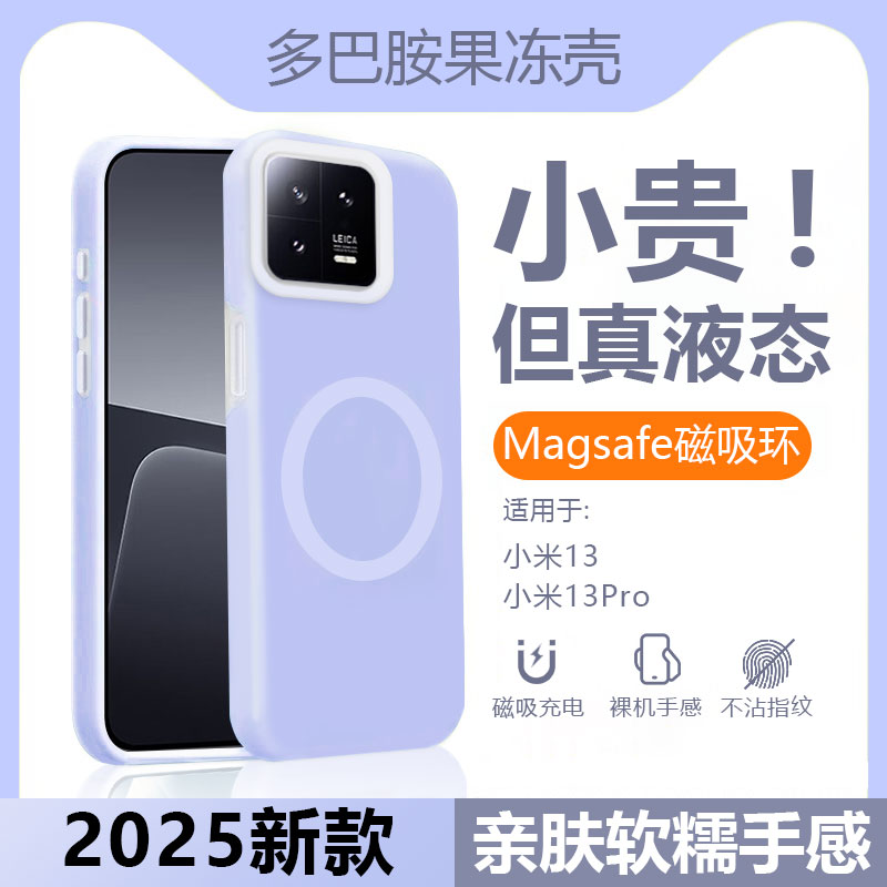 【液态硅胶】小米13系列手机壳