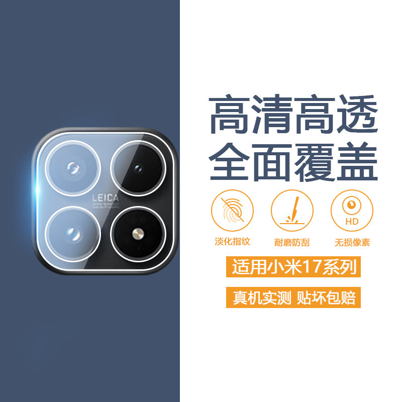 弗雷德适用于小米17镜头膜后摄像头膜Xiaomi 17Pro钢化保护手机17ProMax后屏钢化膜小屏幕膜后置镜头保护膜