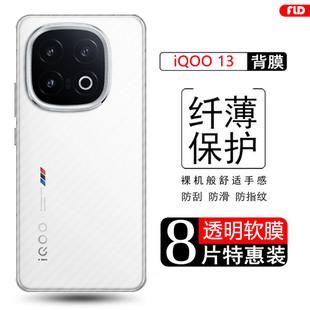 适用iQOO13后膜磨砂13碳纤维背膜vivoiqoo13手机后盖贴纸V2408A半透明爱酷十三防刮防指纹非钢化软膜