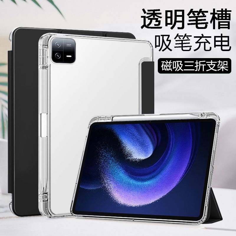 适用于小米平板5/6系列平板套