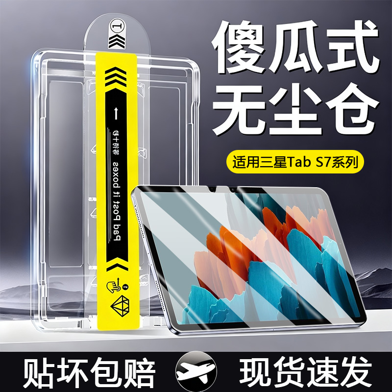【无尘仓】适用于三星TabS7系列