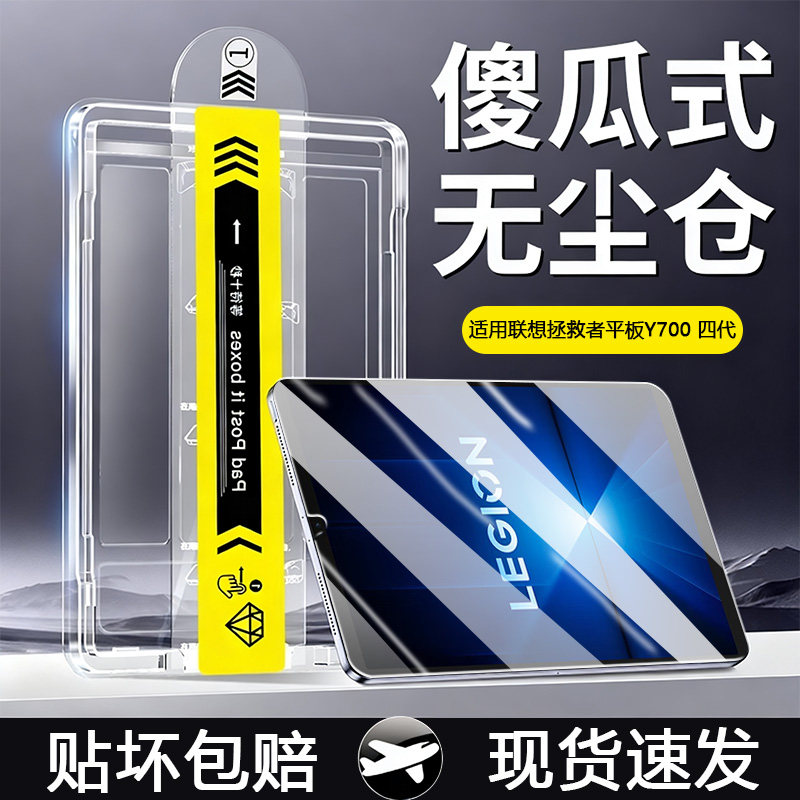 弗雷德适用于联想拯救者y700四代钢化膜保护膜Lenovo 拯救者Y700 4代高清增透8.8英寸平板无尘仓秒贴膜全屏