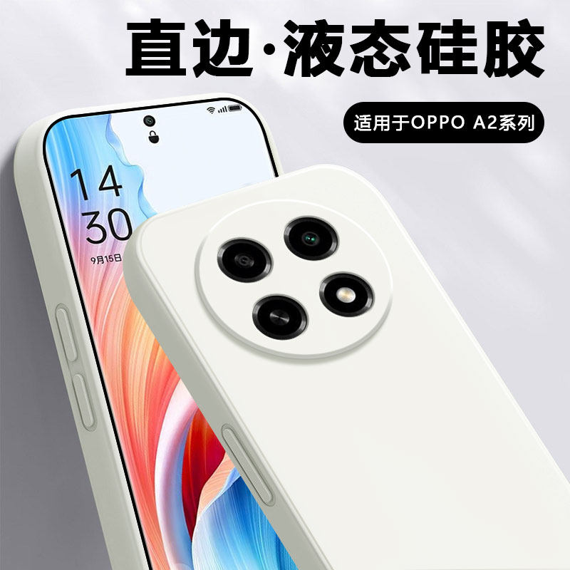 2026新款弗雷德适用于oppoa2手机壳新款OPPO A2Pro液态硅胶A2X直边保护套A2M全包防摔纯色简约