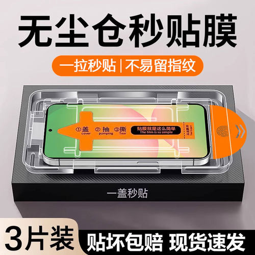 适用于三星A56无尘仓秒贴钢化膜