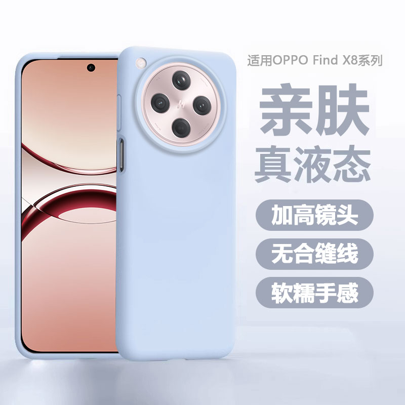 【真液态】适用oppofindx8s手机壳新款PKT110大孔硅胶软壳OPPO FindX8S+保护套橡皮擦手感PLB110防摔简约