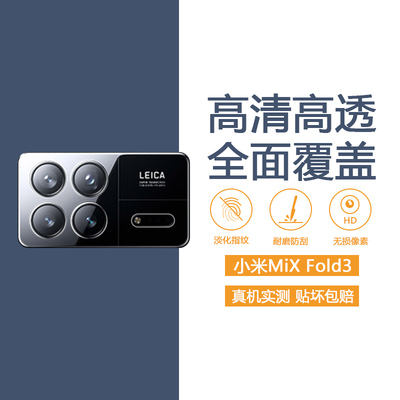 小米Mix系列防摔耐刮镜头膜