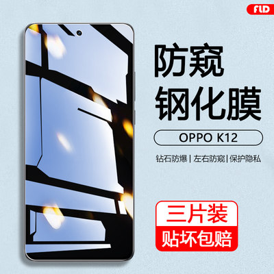 oppok12蓝光防窥钢化膜