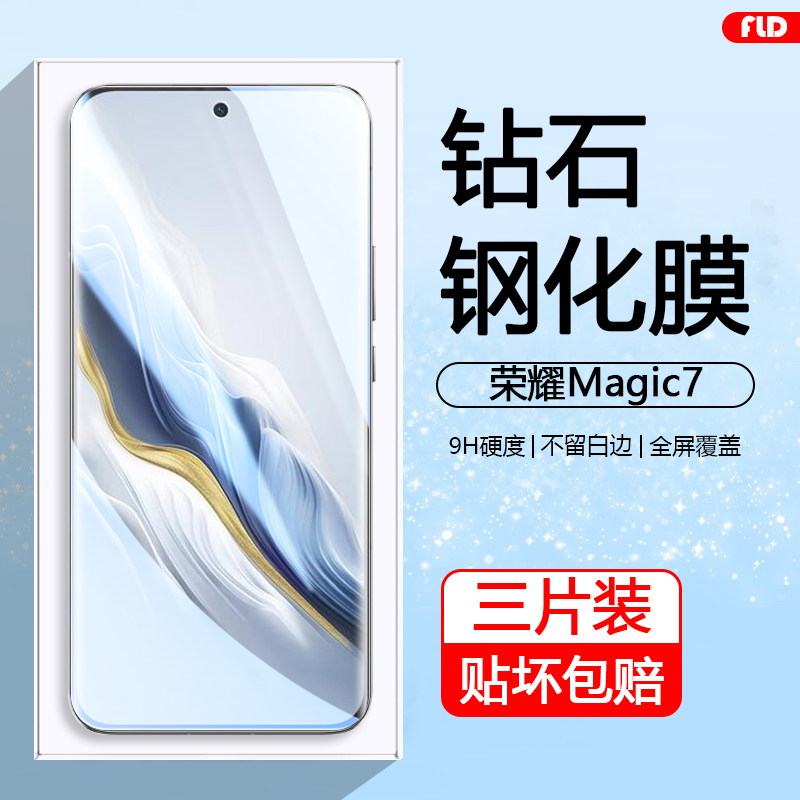 适用荣耀magic7钢化膜全屏覆盖新款Honor Magic7高清手机膜PTP-AN00防指纹Magic2护眼抗蓝光防摔防爆保护贴膜