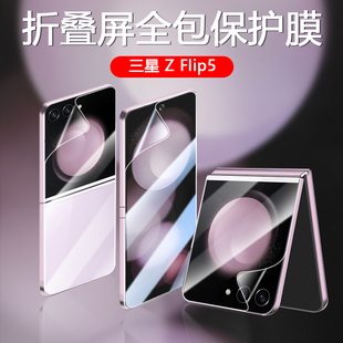 Flip3后膜蓝光膜 W24Flip水凝膜ZFlip内屏软膜外屏Z Flip4高清W23Flip 适用三星zflip5手机膜折叠屏Galaxy