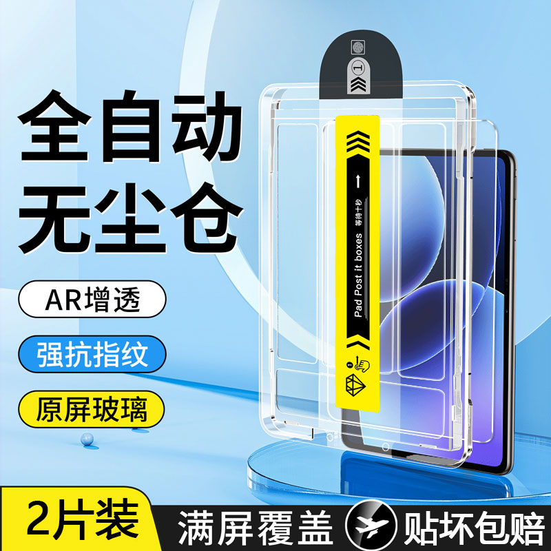 适用于小米平板8无尘仓钢化膜