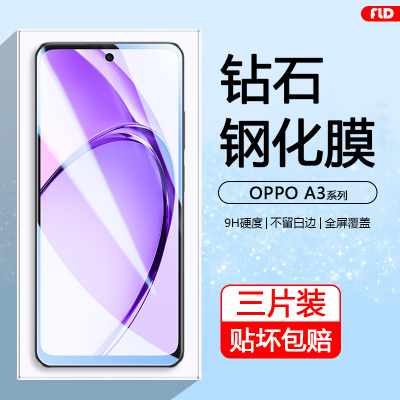 适用于OPPOA3i钢化膜高清护眼