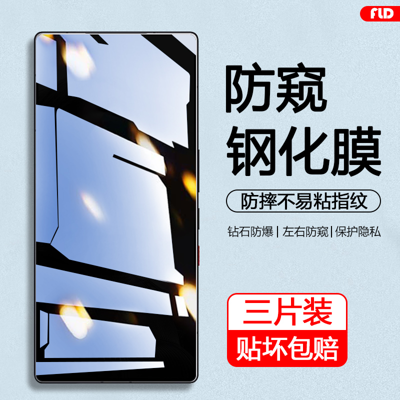 适用于红魔11Pro系列防窥钢化膜