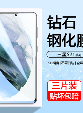 弗雷德适用于三星s25edge钢化膜s21/S23/S24+全屏Galaxy S22Plus/S25Ultra手机膜S21FE屏幕s23fe保护S10E高清