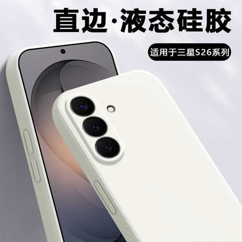 适用于三星S系列直边液态壳