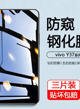 弗雷德适用于vivo y37防窥膜y37pro全屏覆盖新款Y37 5G高清手机膜VIVOY37M爆护眼蓝光V2357A钢化膜隐私保护膜