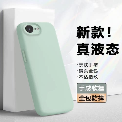 适用于适用苹果17E液态硅胶软壳