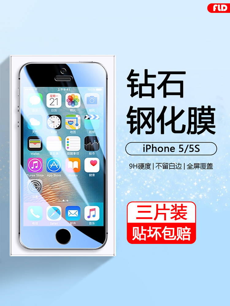 适用苹果5钢化膜全屏刚化iPhone5/5S手机贴膜平果五抗蓝光屏幕保护玻璃膜高清防爆模