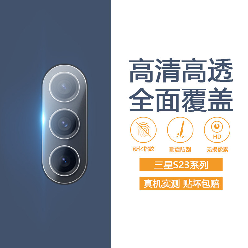 适用三星s23镜头膜防摔防爆S23+全覆盖镜头钢化膜Galaxy S23Ultra后摄像头保护膜后置玻璃贴膜盖