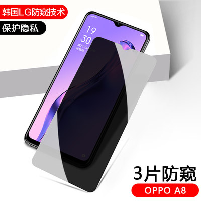 oppoa8防爆高清防窥膜