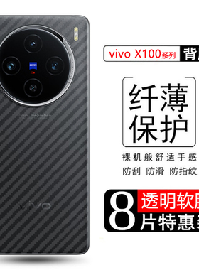 弗雷德适用于vivo x100后膜磨砂X300碳纤维X200/ProMini背膜X100SPro手机100/Pro透明防刮X100Ultra防指纹