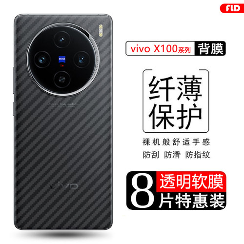 适用于vivox100/200系列后膜