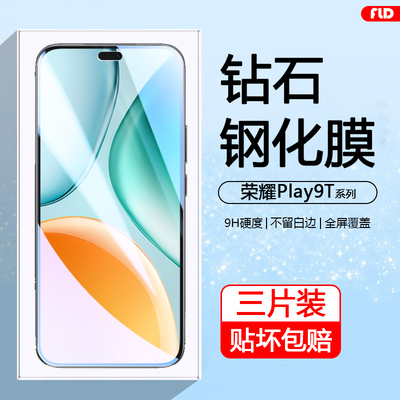 荣耀Play9TPro高清防爆钢化膜