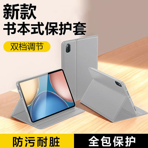 适用于荣耀平板V6/V7平板保护套